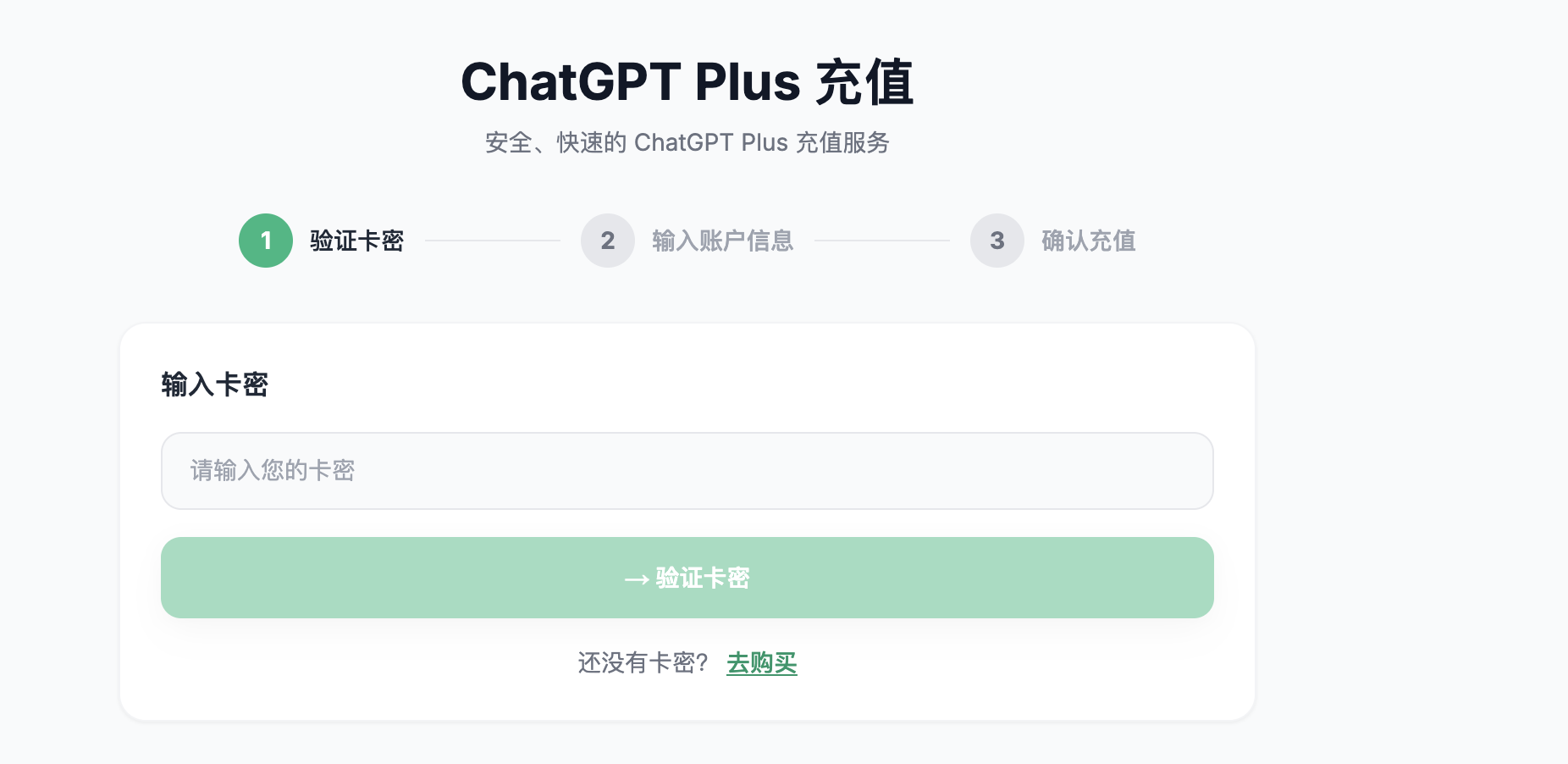 卡密验证页面示意