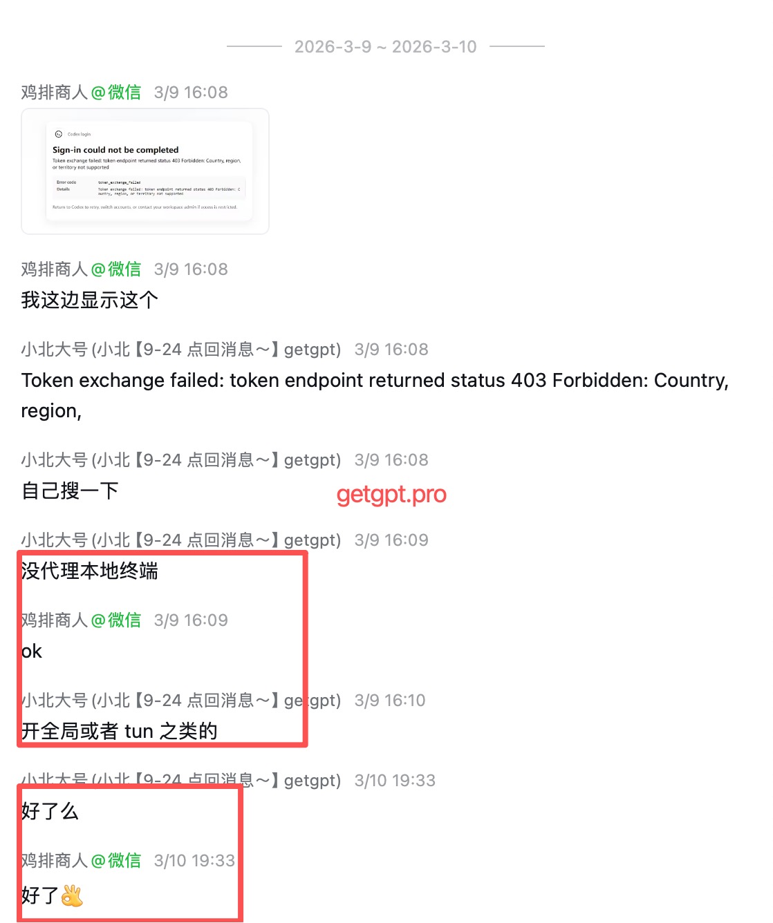 Codex 无法登录 403 等 / VSCode 显示 Reconnecting... 怎么办？ 示例图 3
