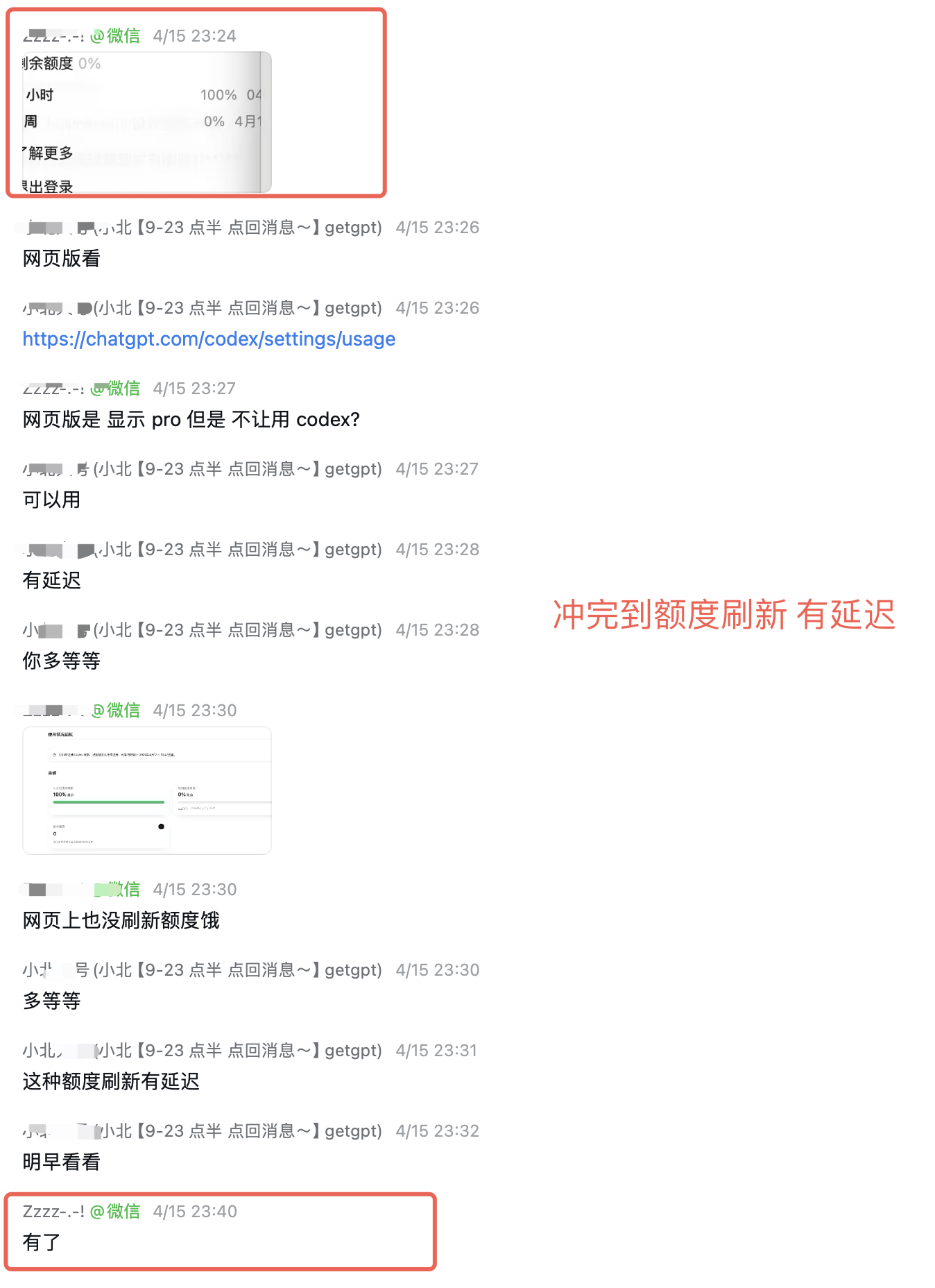 Codex 额度未刷新？ 示例图 1